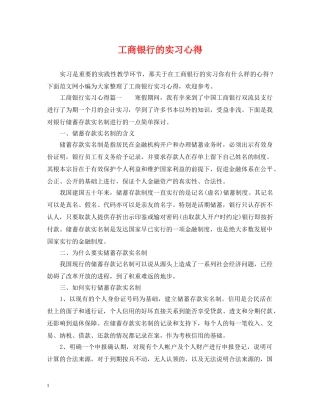 工商银行的实习心得 