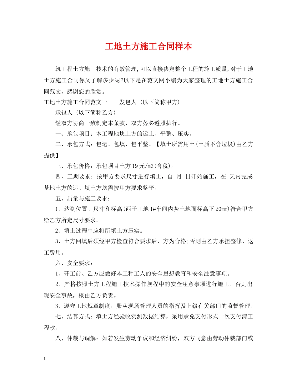 工地土方施工合同样本 _第1页