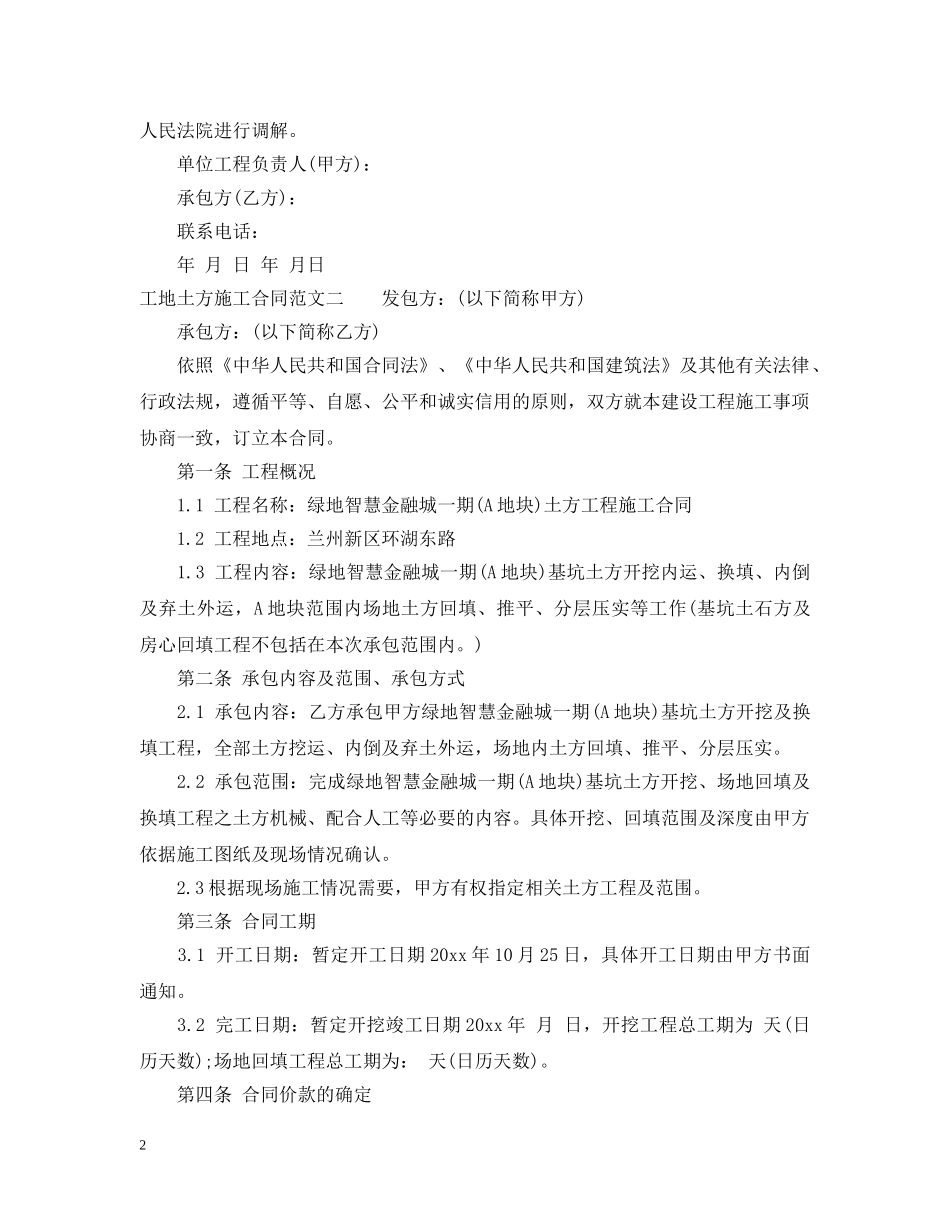 工地土方施工合同样本 _第2页