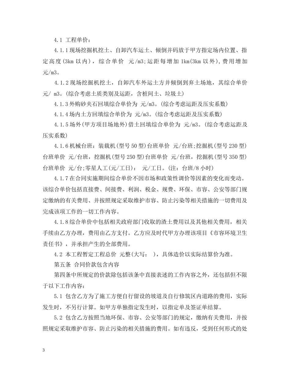 工地土方施工合同样本 _第3页