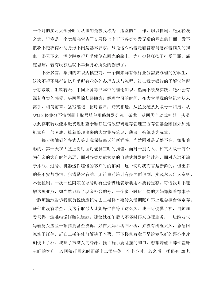 工商银行实习日记 _第2页