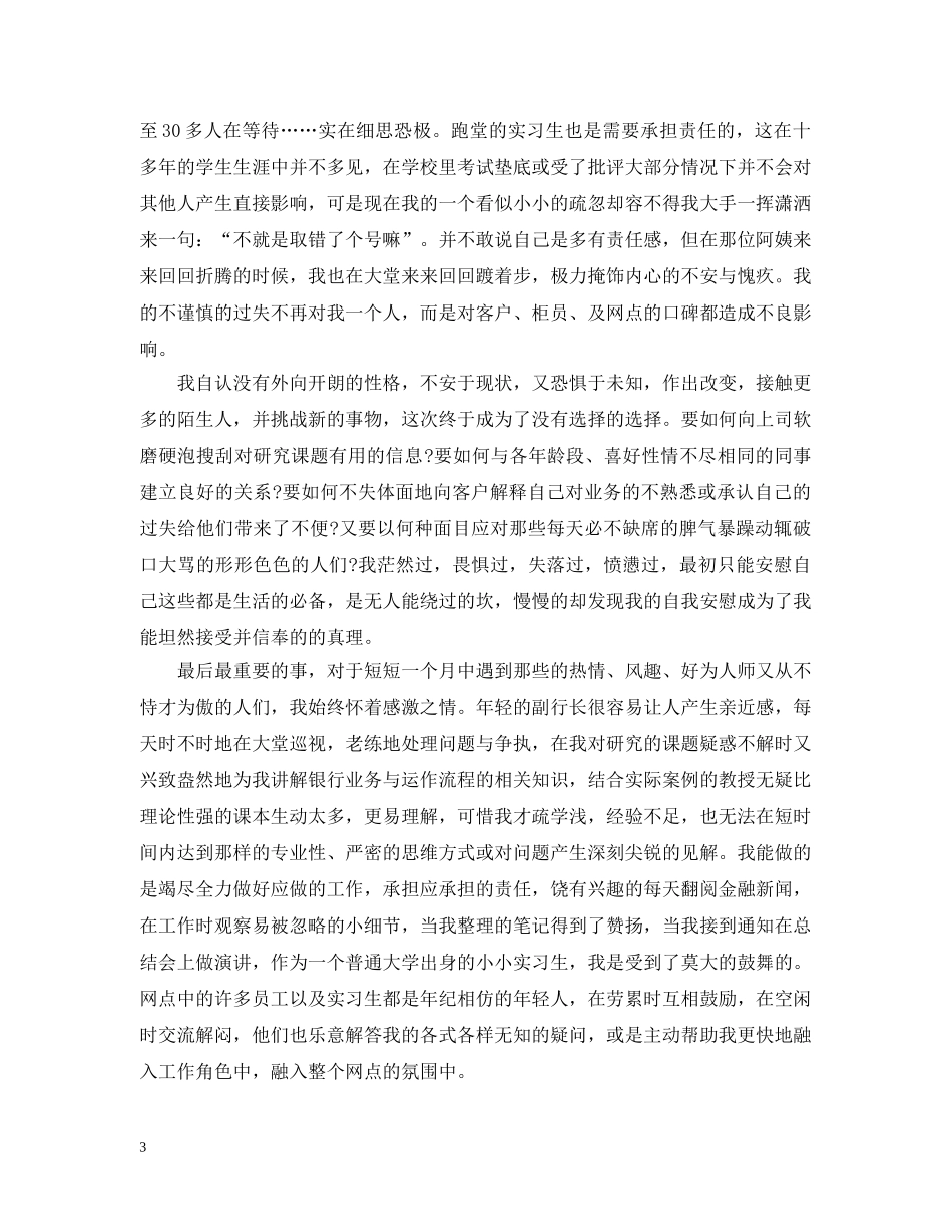 工商银行实习日记 _第3页