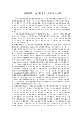 一、如何运用归纳法构建历史知识结构体系.