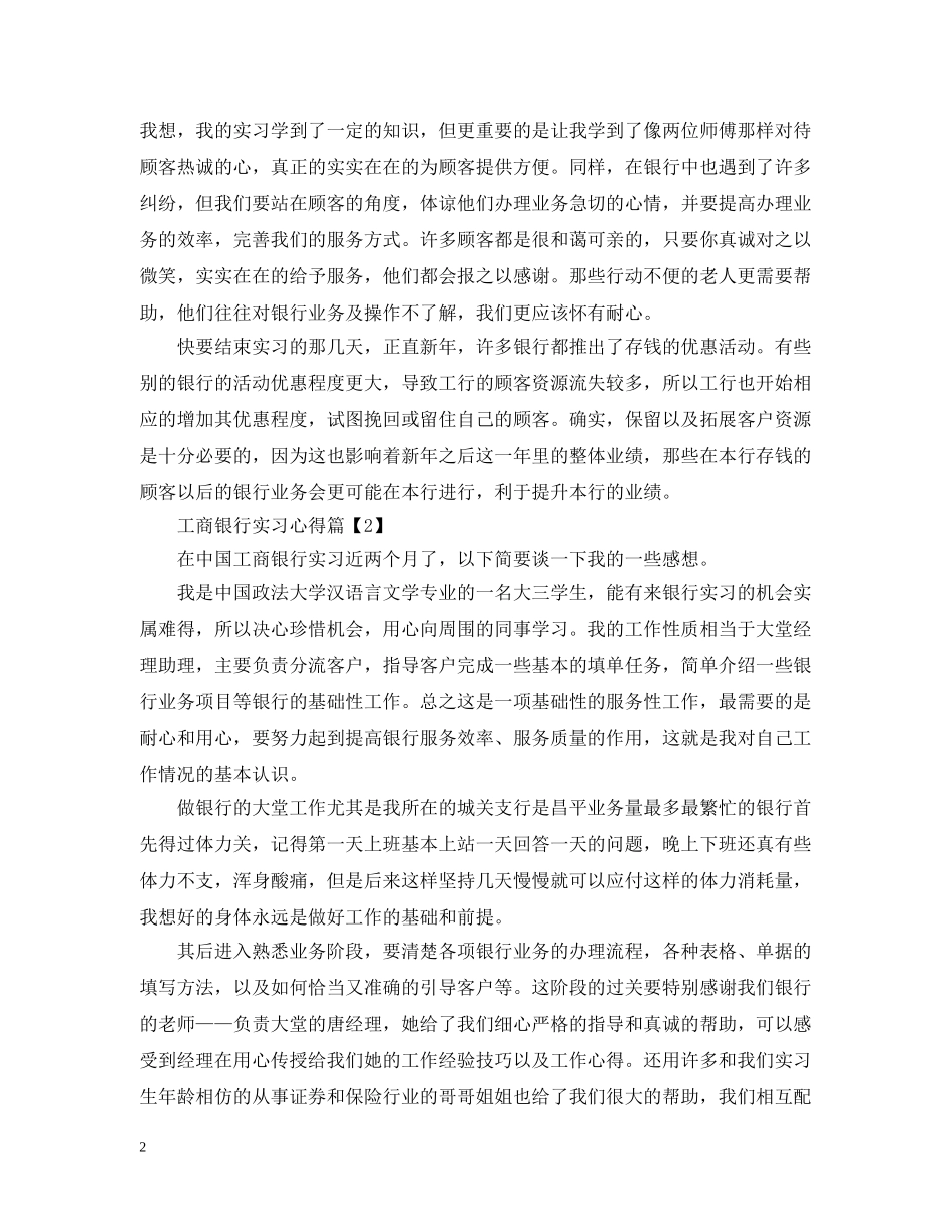 工商银行实习心得 _第2页
