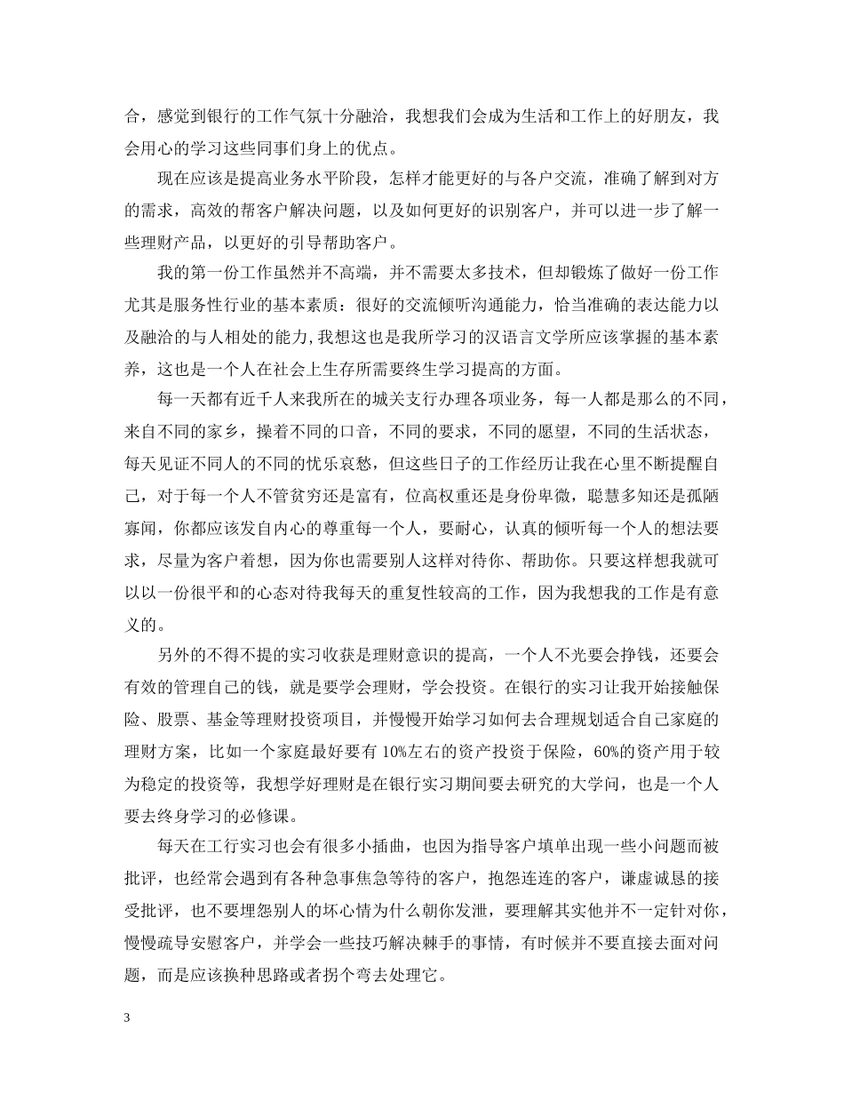 工商银行实习心得 _第3页