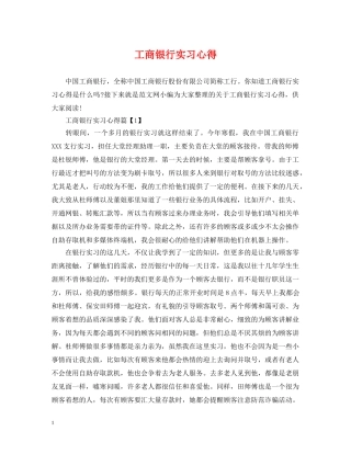 工商银行实习心得 