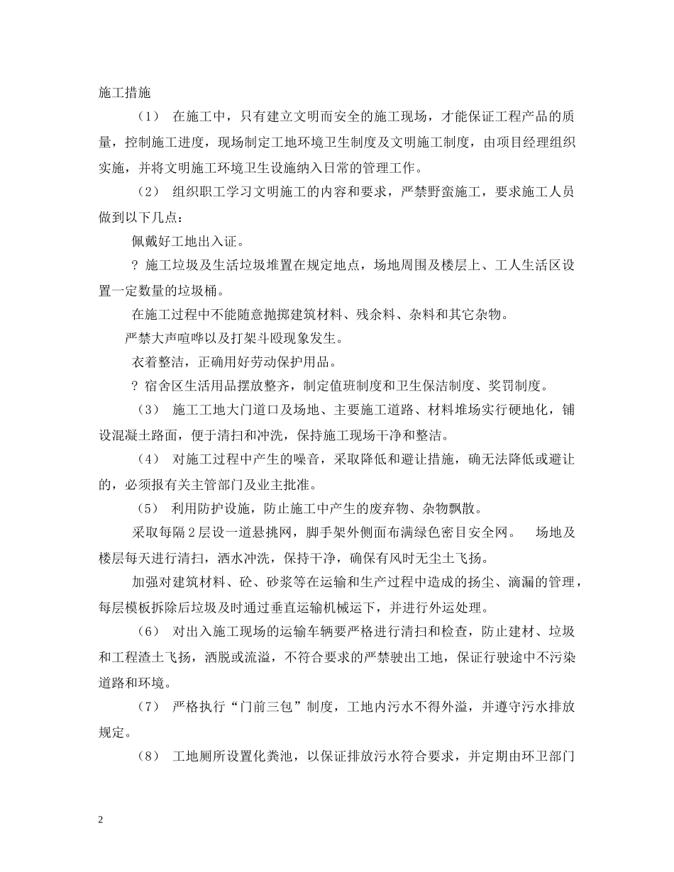 工地保安岗位职责 _第2页