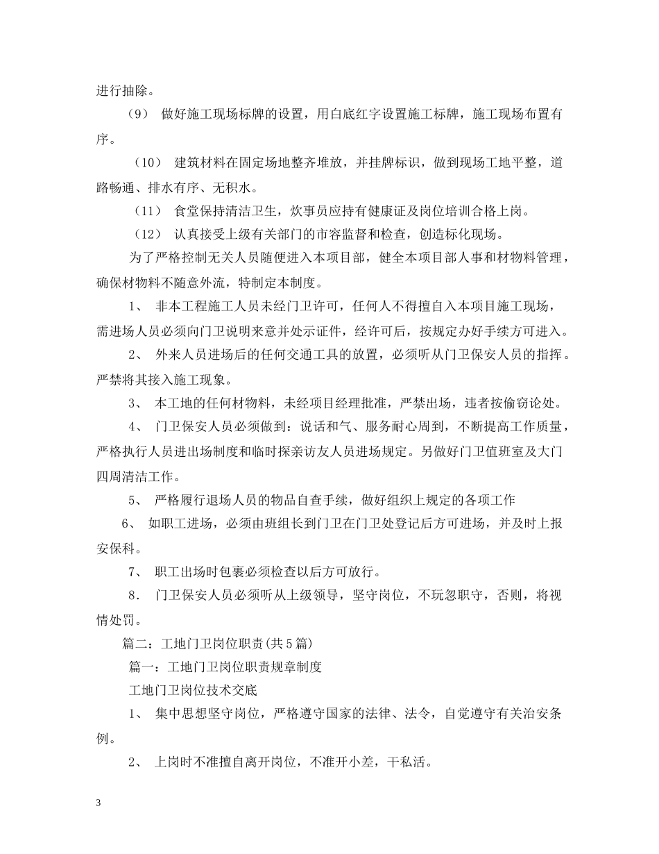 工地保安岗位职责 _第3页