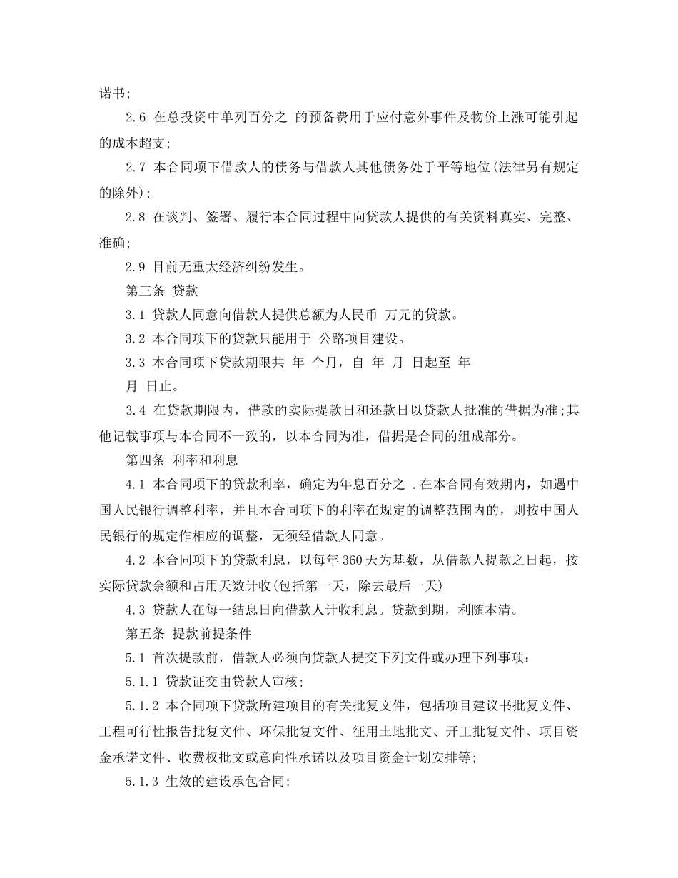 工商银行借款合同范本 _第2页