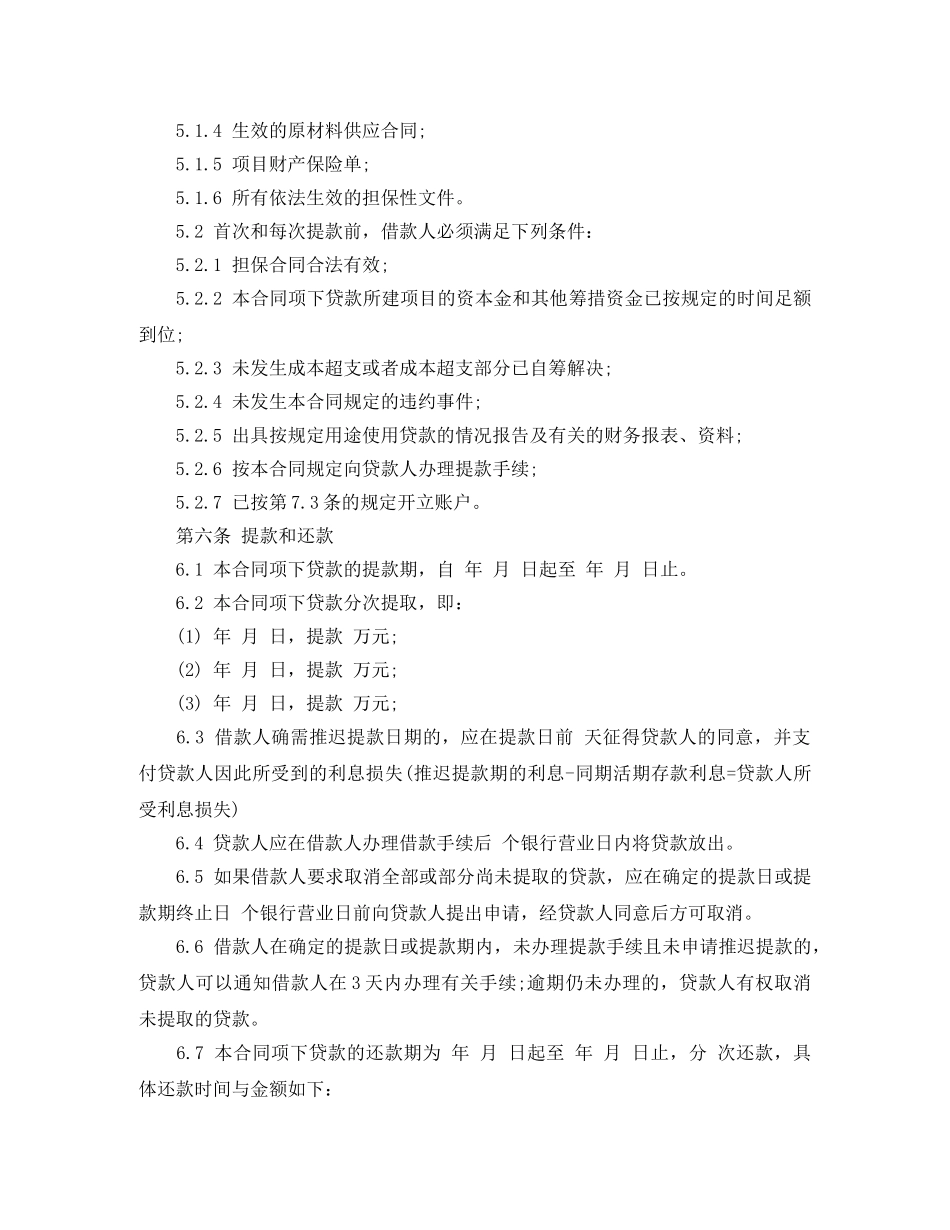 工商银行借款合同范本 _第3页