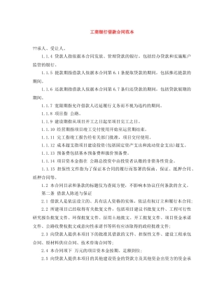 工商银行借款合同范本 