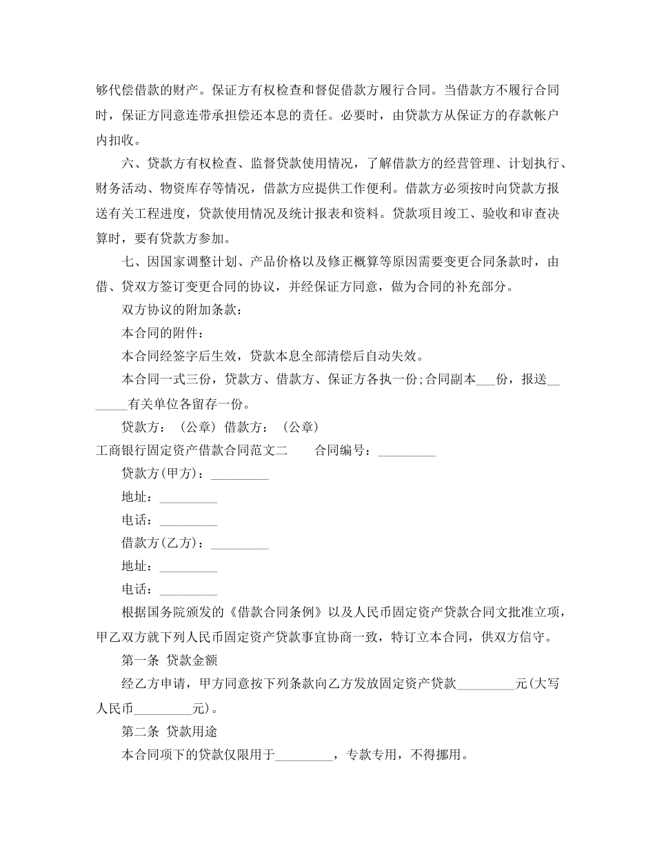 工商银行固定资产借款合同范本 _第2页
