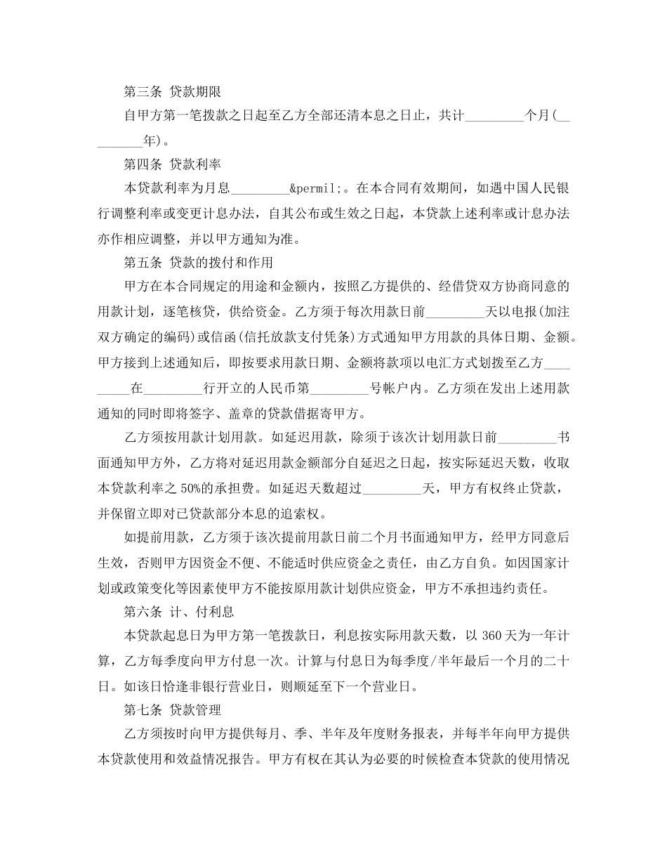 工商银行固定资产借款合同范本 _第3页