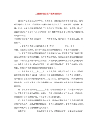 工商银行固定资产借款合同范本 
