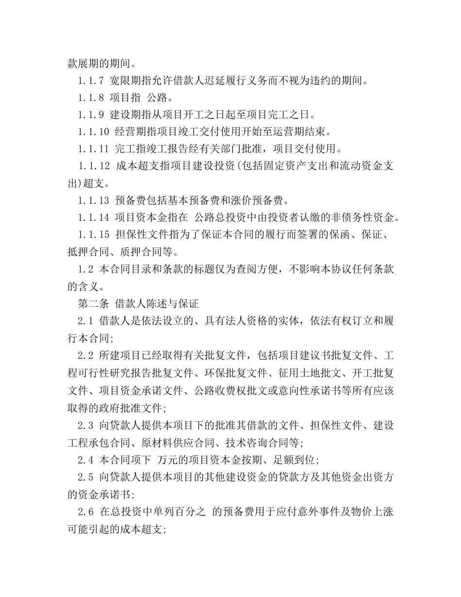 工商银行借款合同范本 (2) _第2页