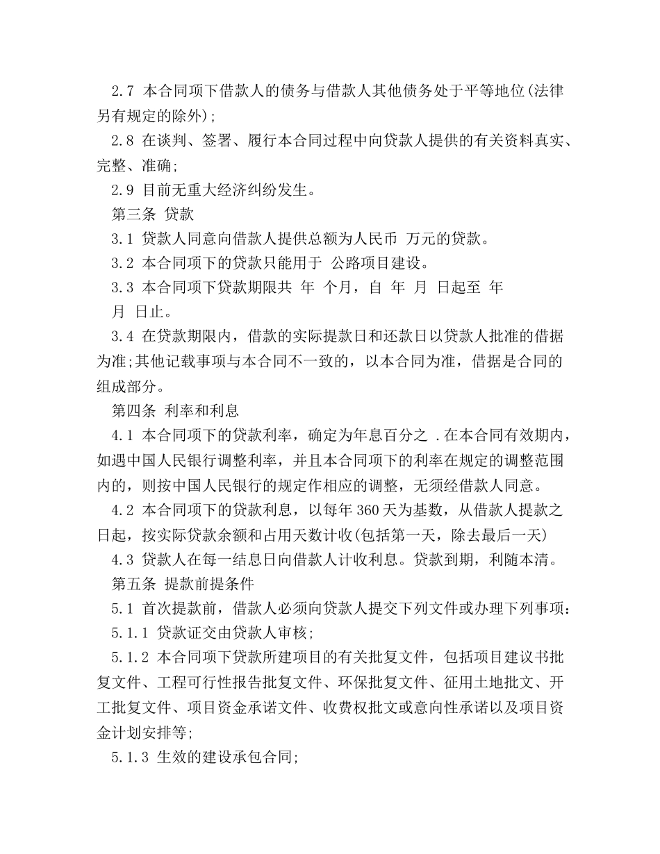 工商银行借款合同范本 (2) _第3页