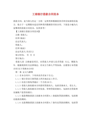 工商银行借款合同范本 (2) 