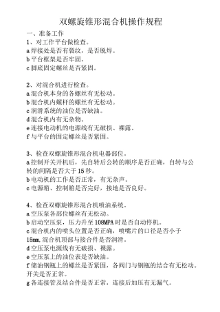 农药制剂生产企业设施设备操作规程