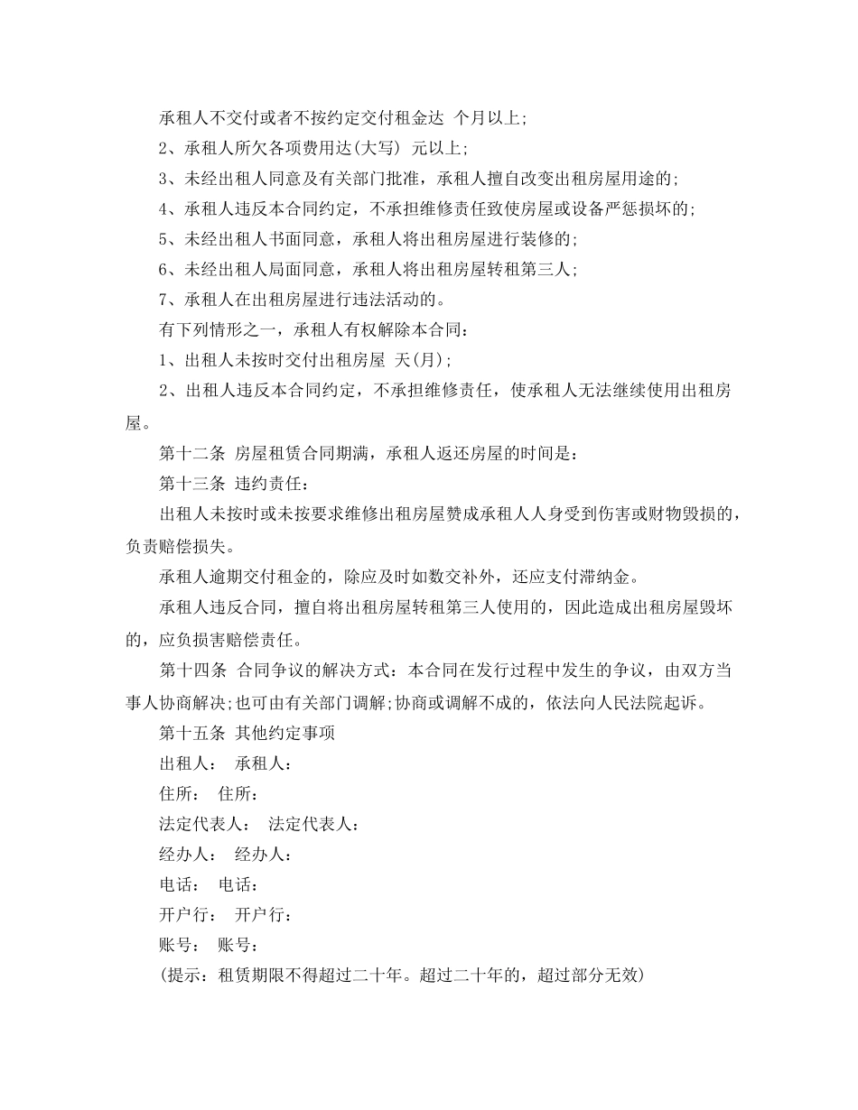 工商行政部门租赁合同范本 _第2页