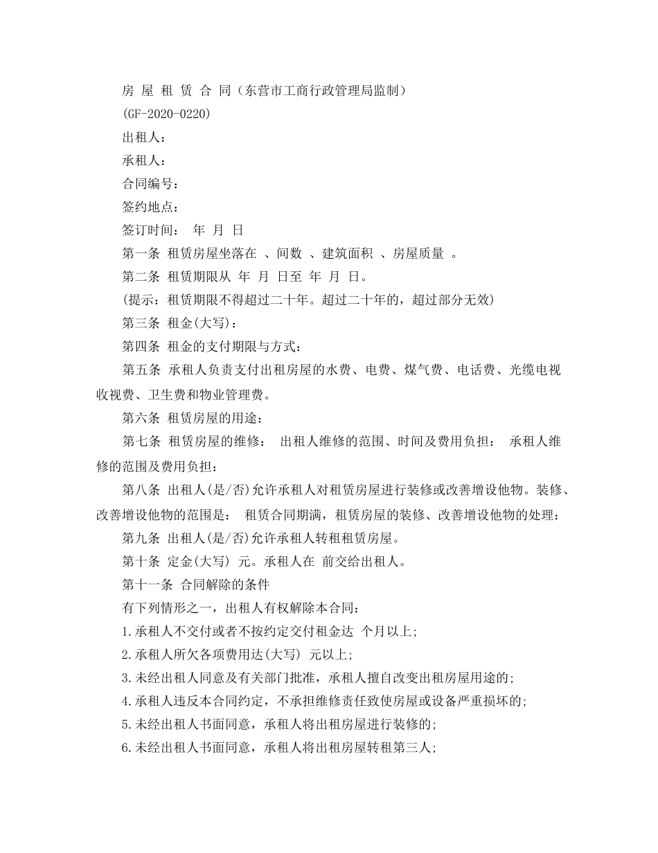 工商行政部门租赁合同范本 _第3页