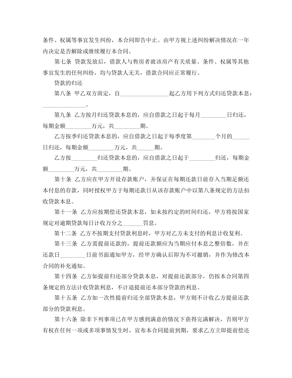 工商银行个人借款合同范本 _第2页