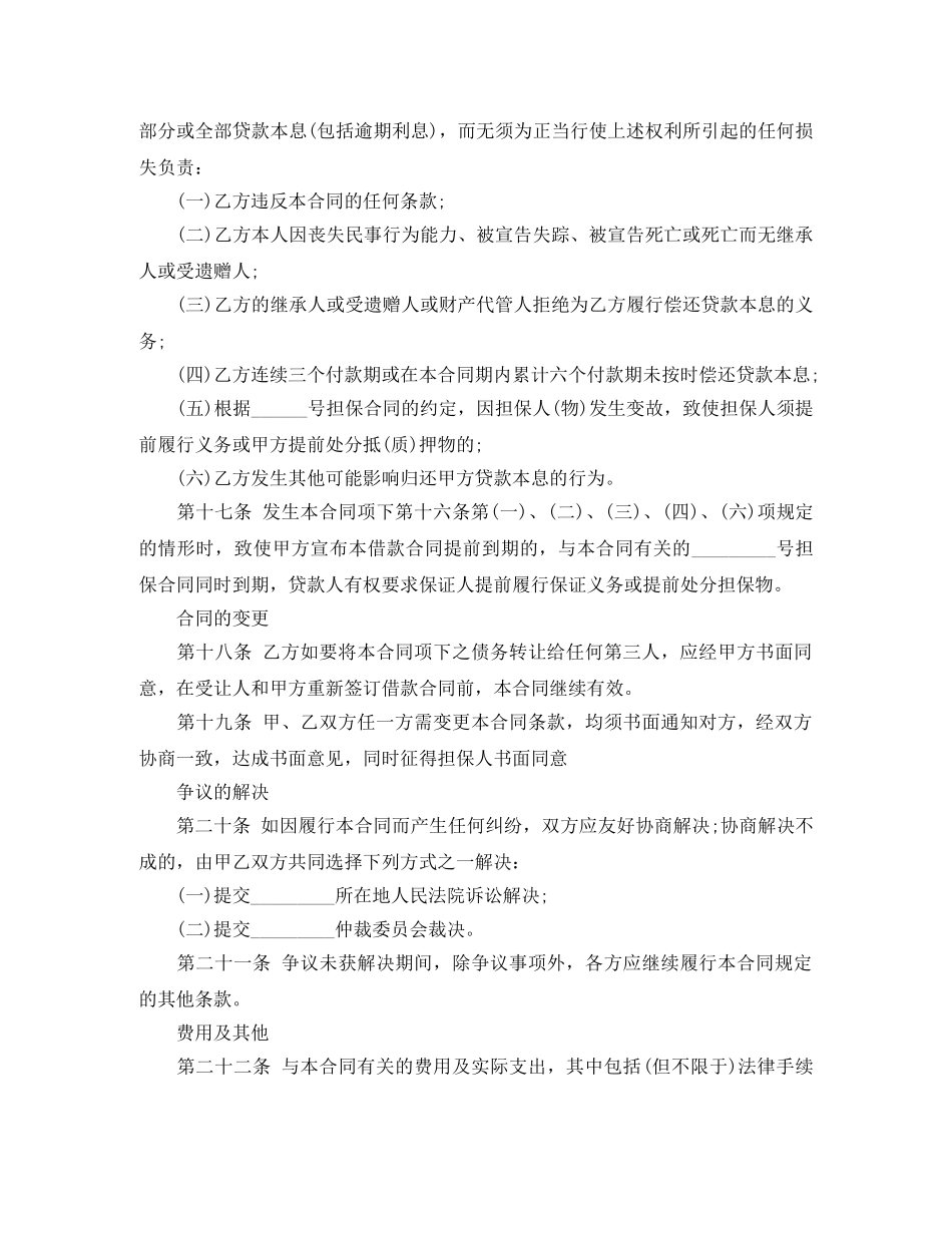 工商银行个人借款合同范本 _第3页