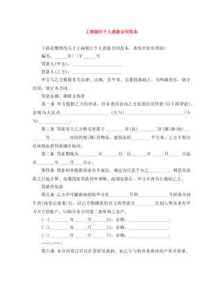 工商银行个人借款合同范本 