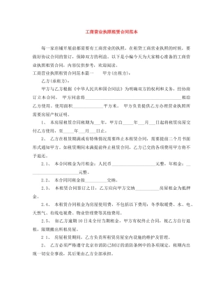 工商营业执照租赁合同范本 