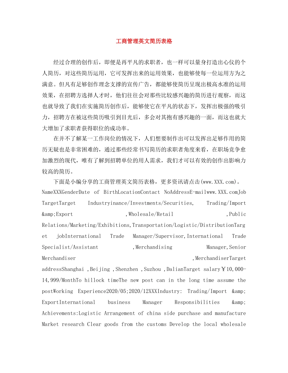 工商管理英文简历表格 _第1页