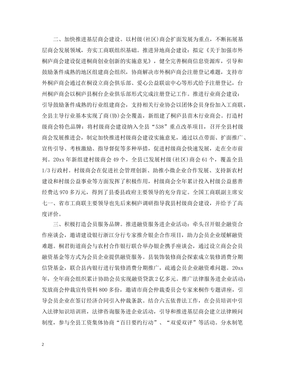 工商联执委工作报告 _第2页