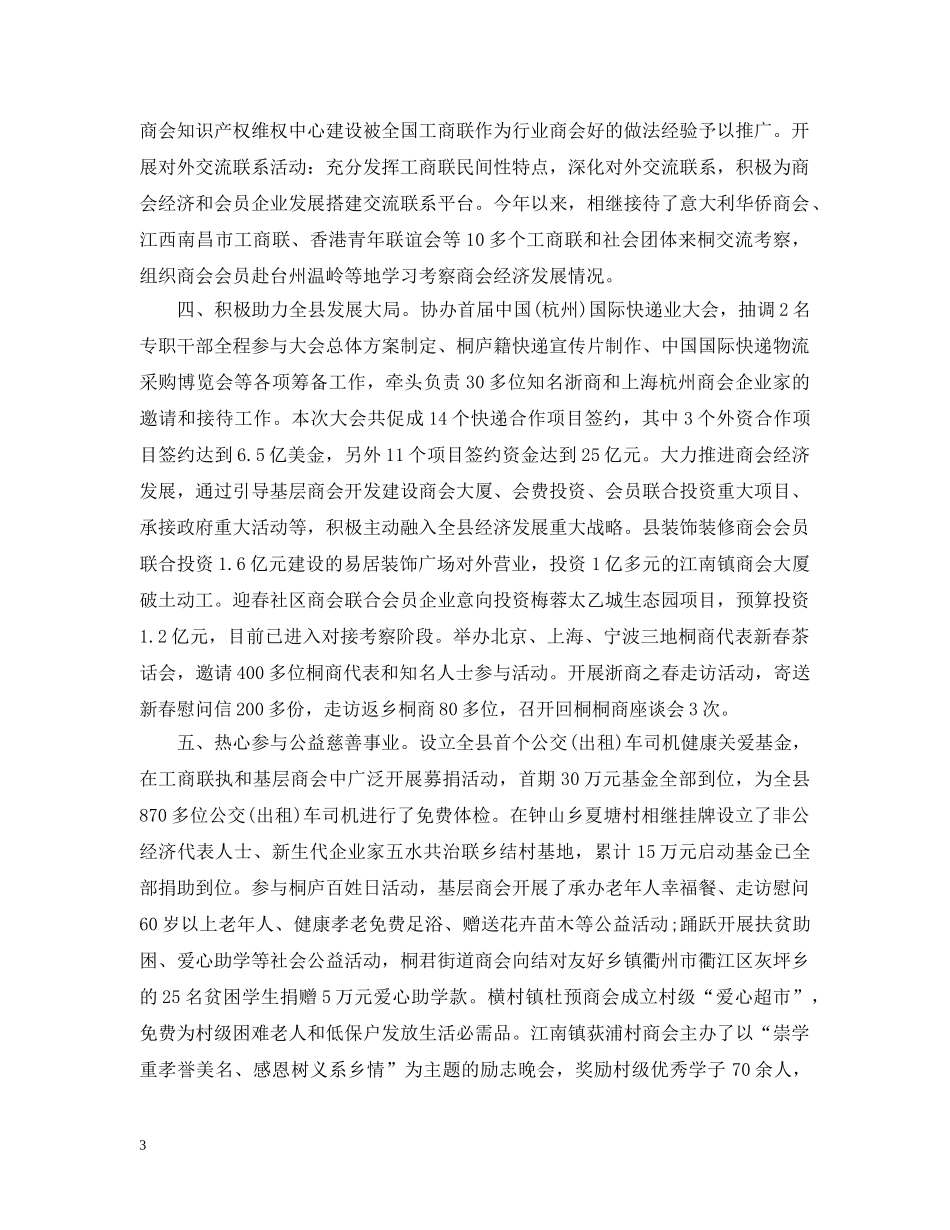 工商联执委工作报告 _第3页