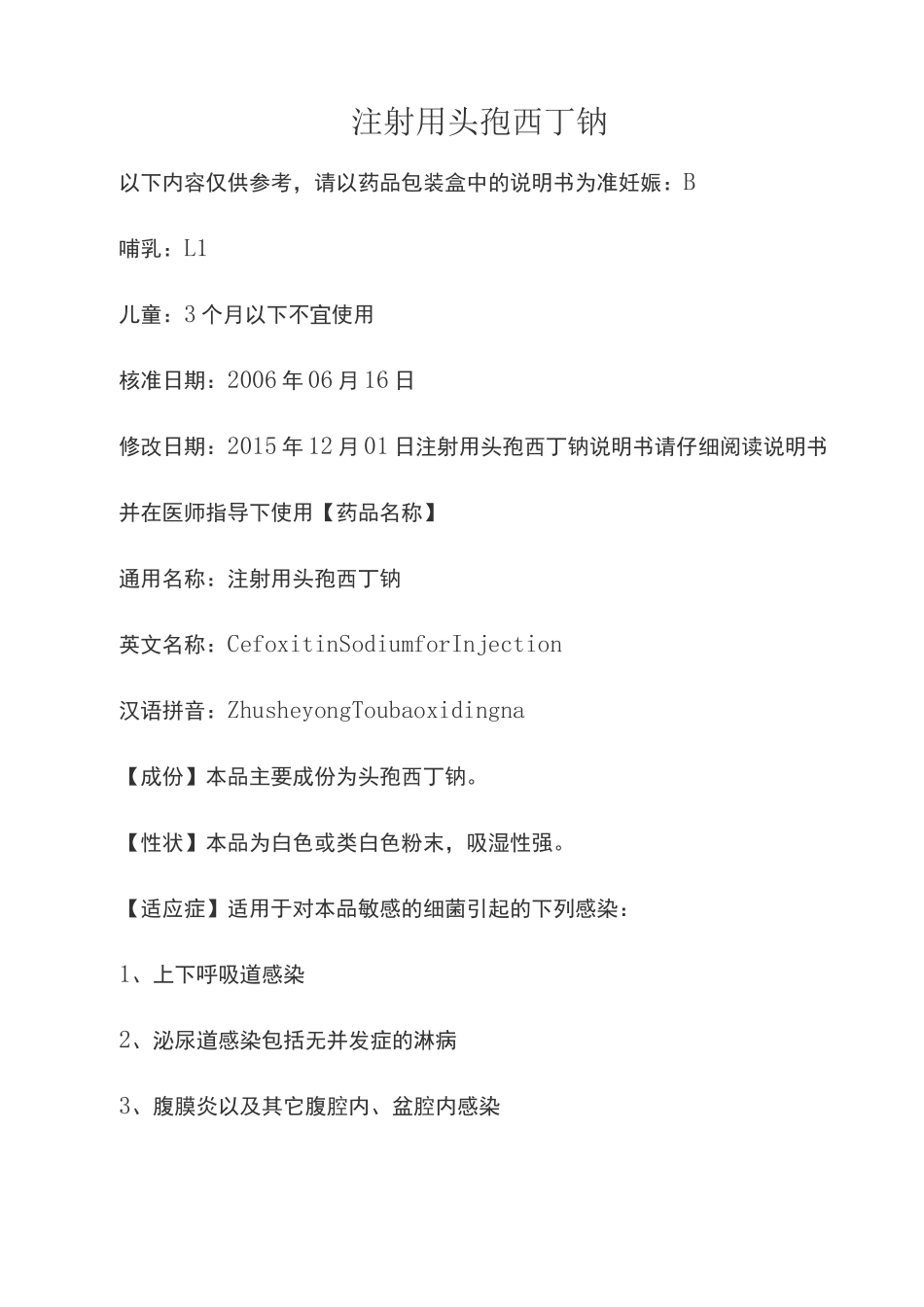 注射用头孢西丁钠说明书_第1页