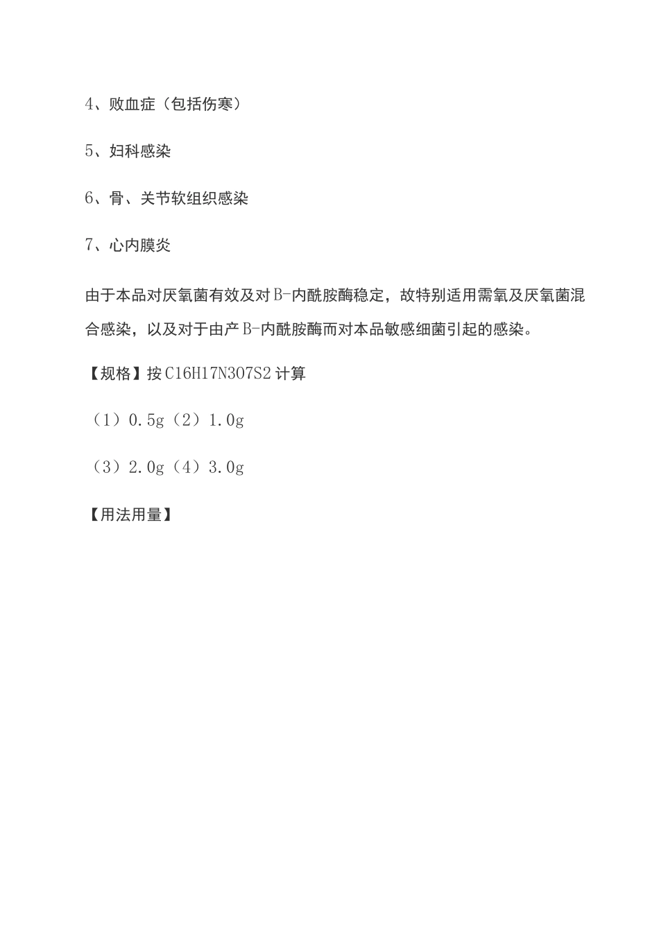 注射用头孢西丁钠说明书_第2页