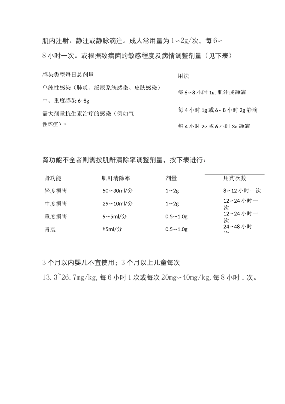 注射用头孢西丁钠说明书_第3页