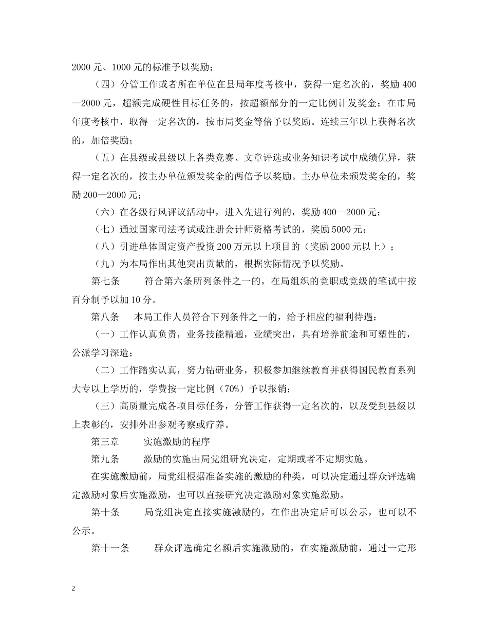工商行政管理局激励暂行办法 _第2页
