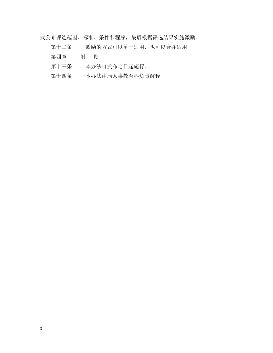工商行政管理局激励暂行办法 _第3页