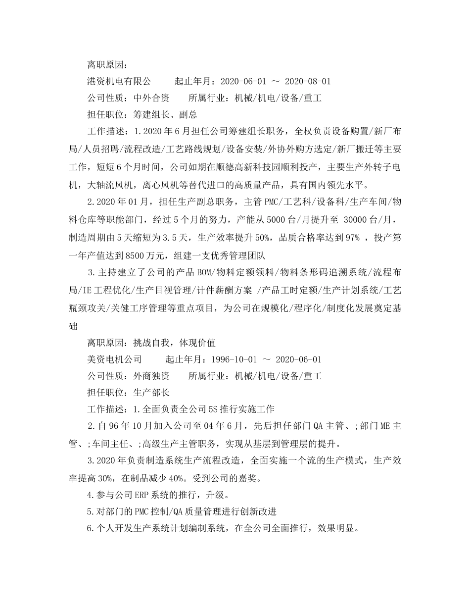 工商管理首席顾问简历范文 _第2页