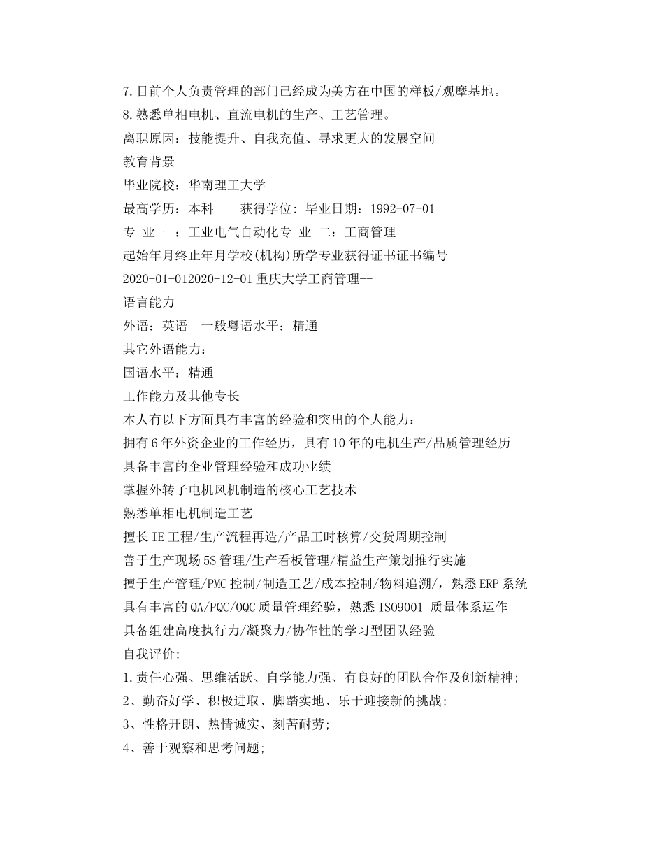 工商管理首席顾问简历范文 _第3页