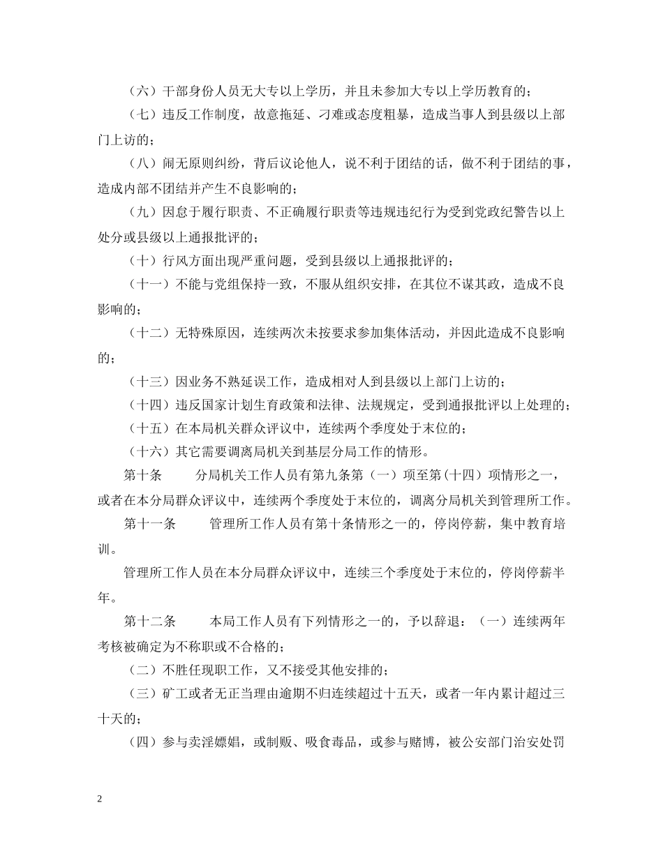 工商行政管理局淘汰暂行办法 _第2页