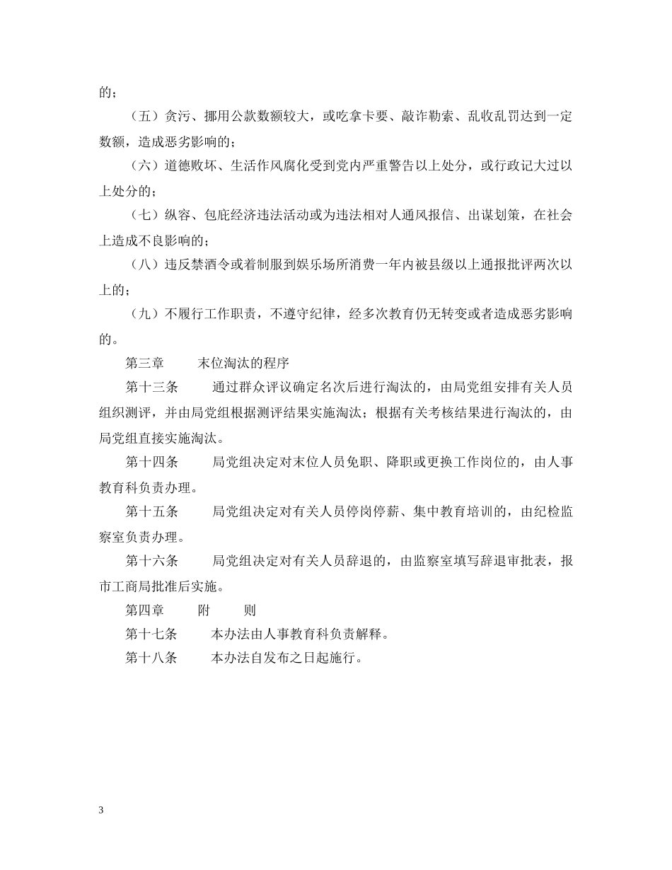 工商行政管理局淘汰暂行办法 _第3页