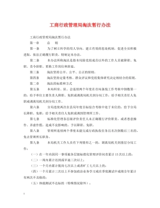 工商行政管理局淘汰暂行办法 