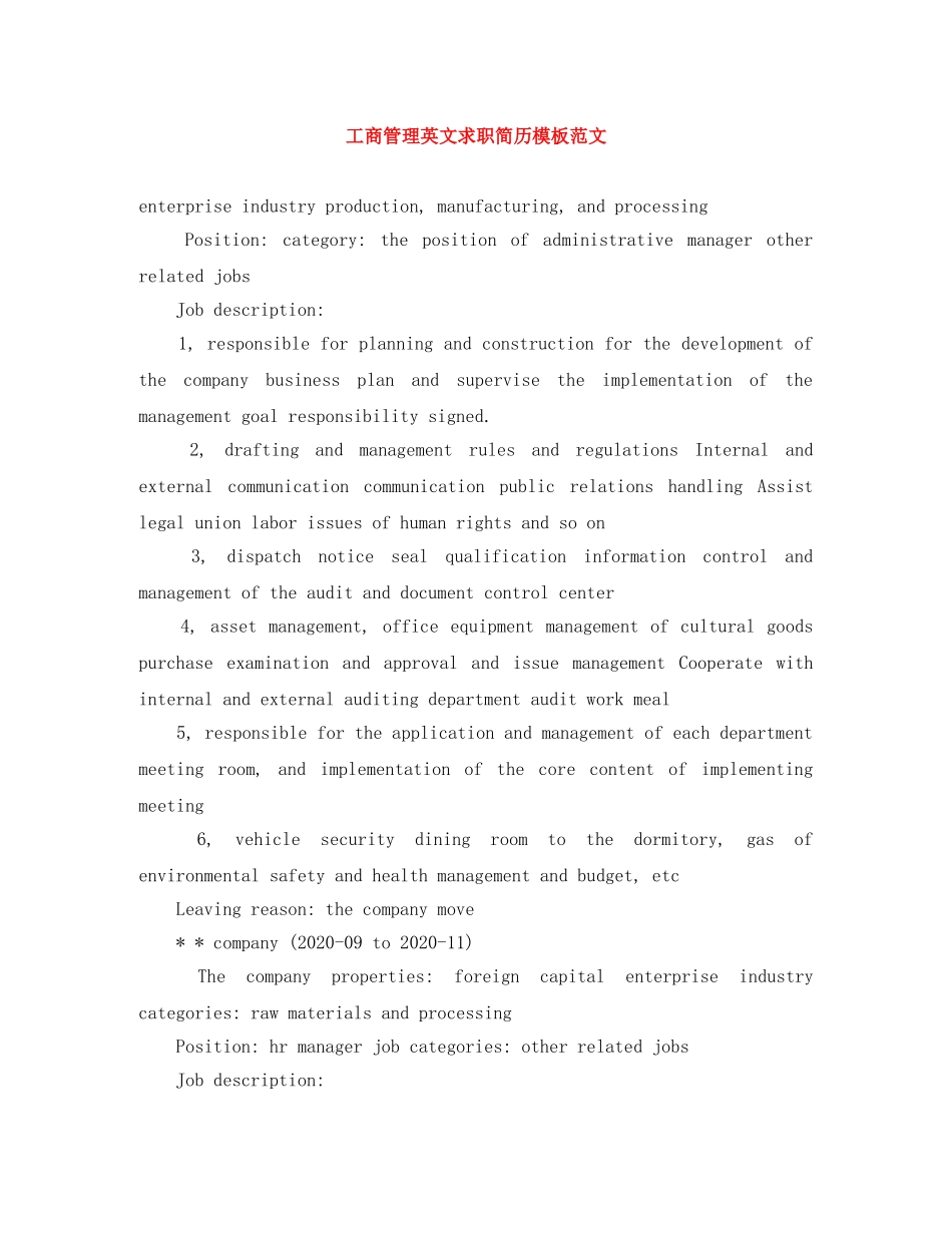 工商管理英文求职简历模板范文 _第1页