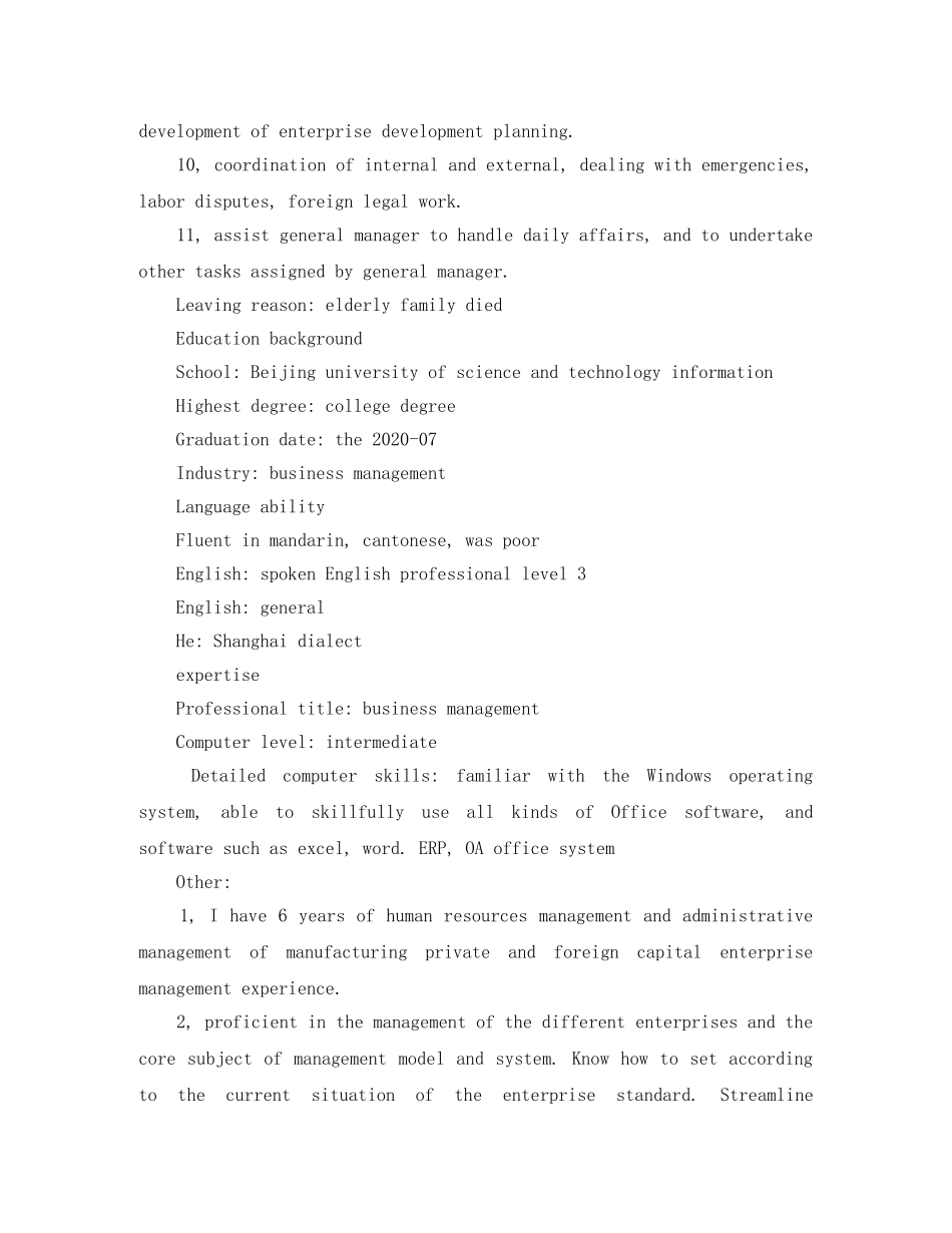 工商管理英文求职简历模板范文 _第3页