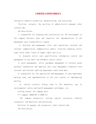 工商管理英文求职简历模板范文 