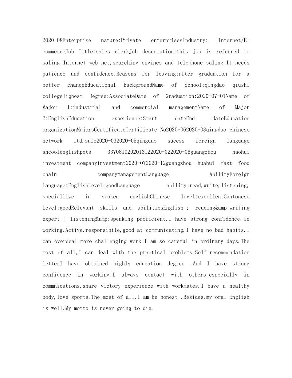 工商管理类英文简历表格 _第2页