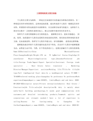 工商管理类英文简历表格 