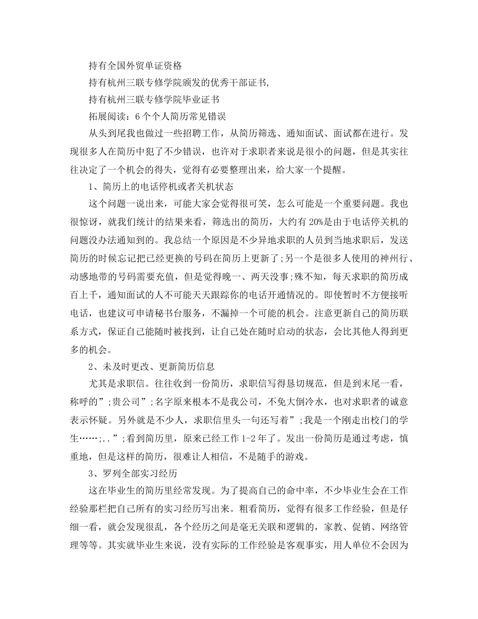 工商管理简历范文2024 _第3页