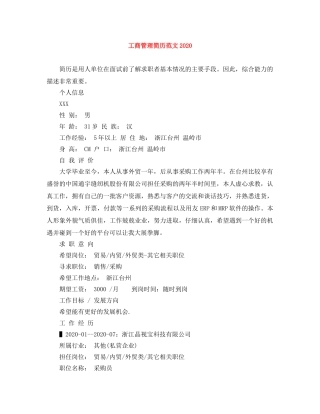 工商管理简历范文2024 