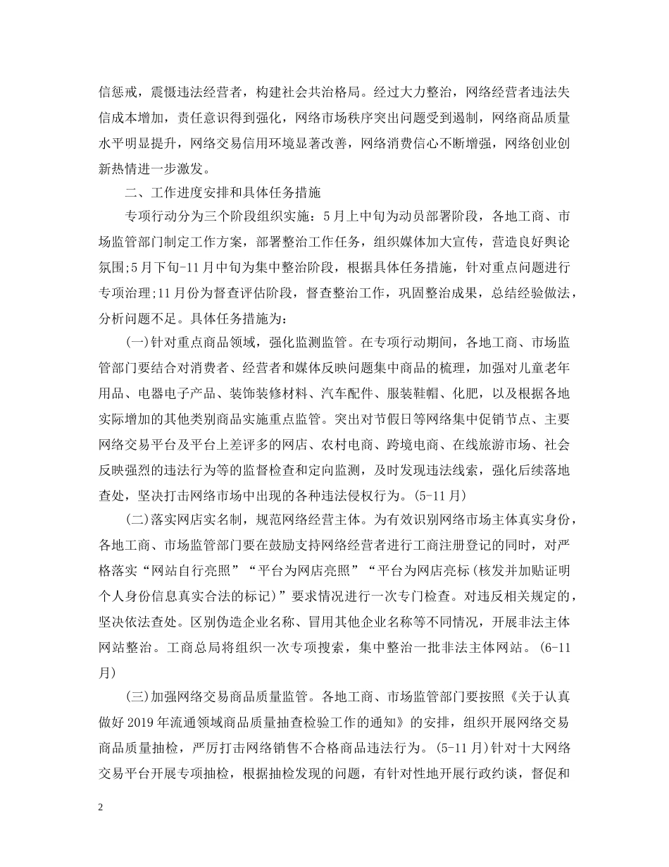 工商部门落实网店实名制加强网络交易市场监管 _第2页