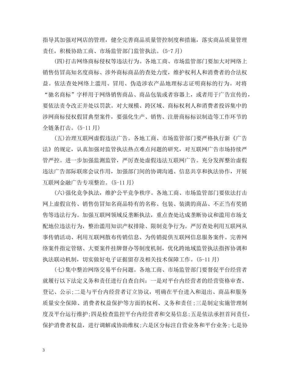 工商部门落实网店实名制加强网络交易市场监管 _第3页